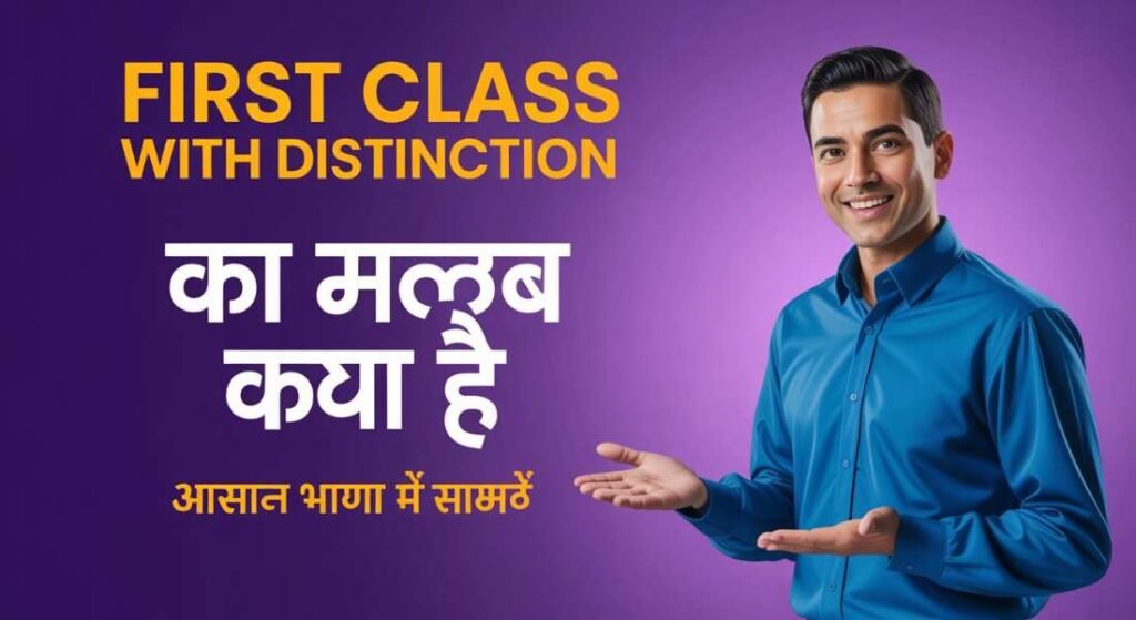 First class with distinction